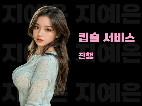 강남 퍼펙트 가라오케 킵술 서비스